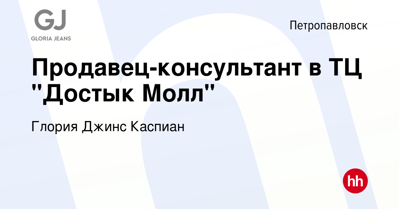 Вакансия Продавец-консультант в ТЦ 