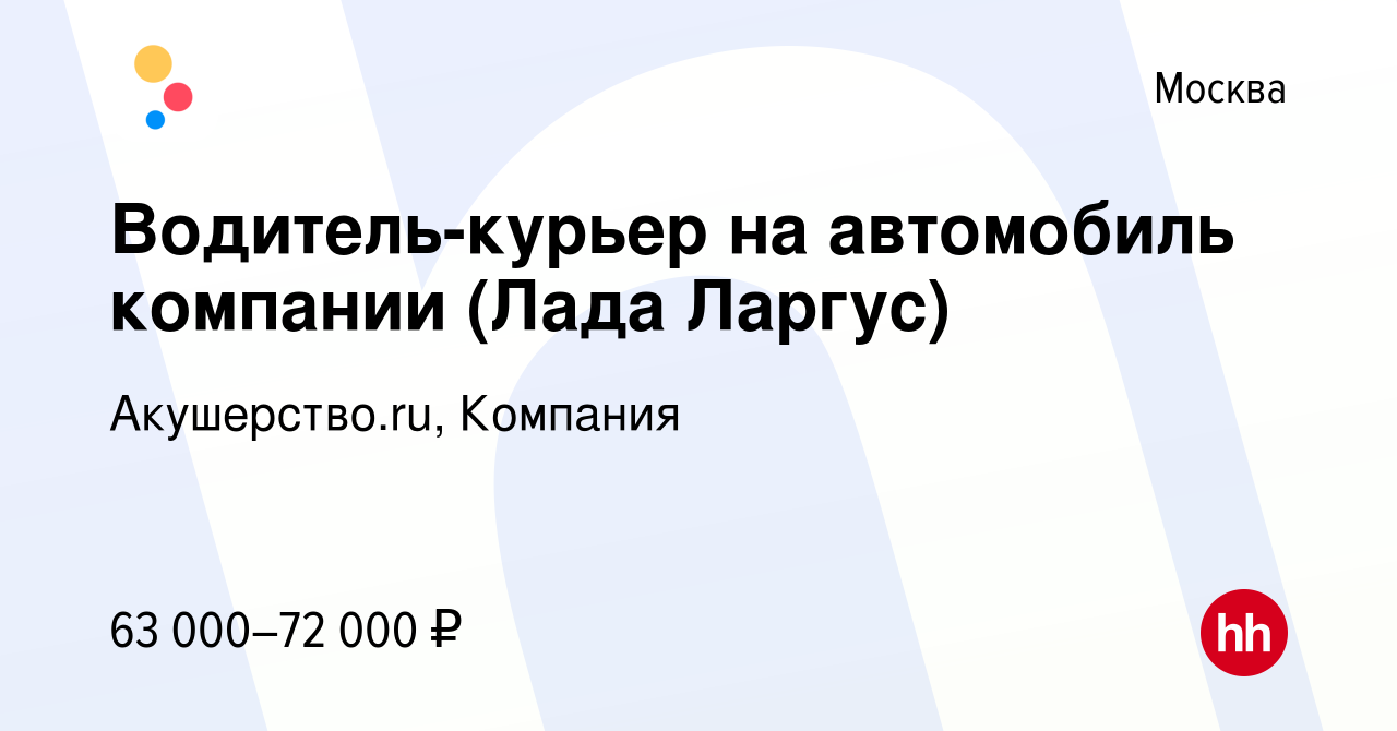 Курьер на автомобиле компании