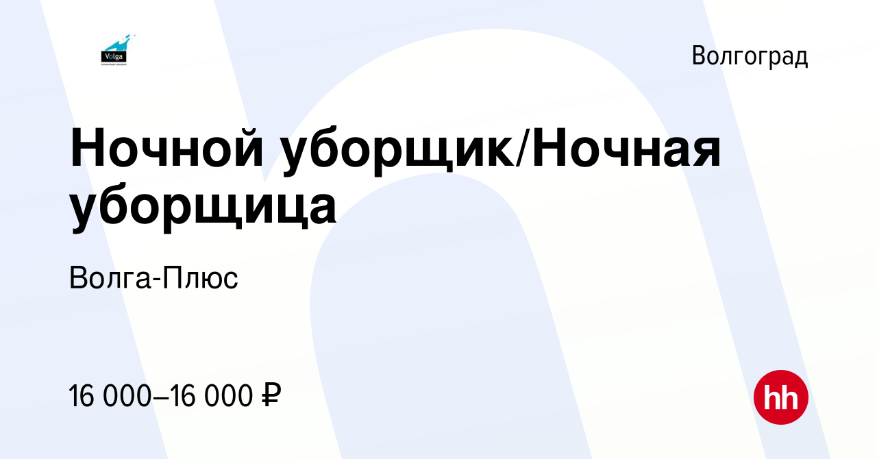 Ооо волга плюс волгоград