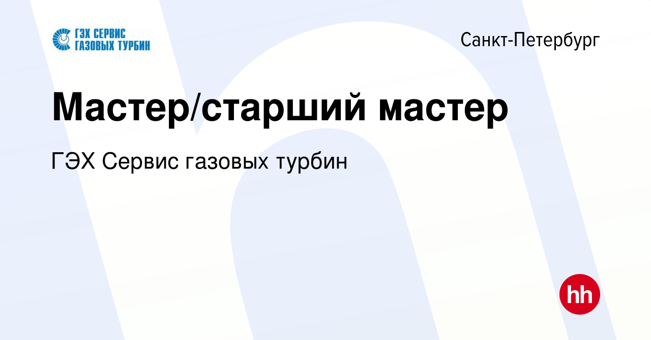 Гэх сервис газовых турбин