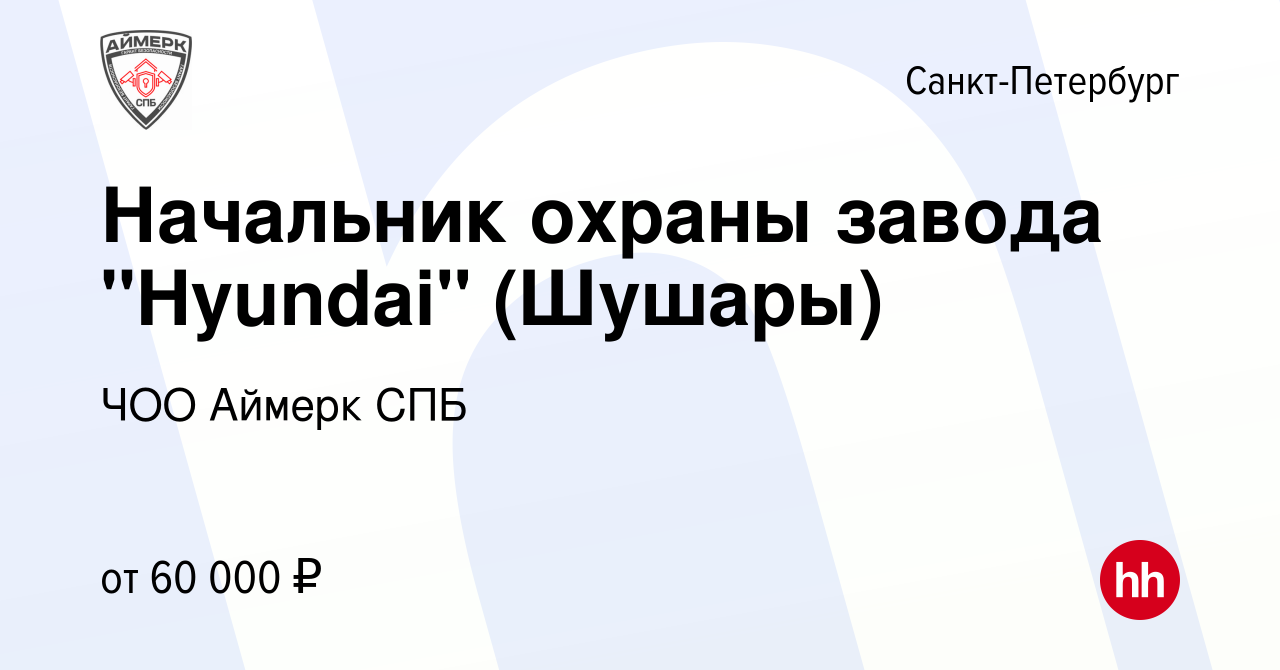 Вакансия Начальник охраны завода 