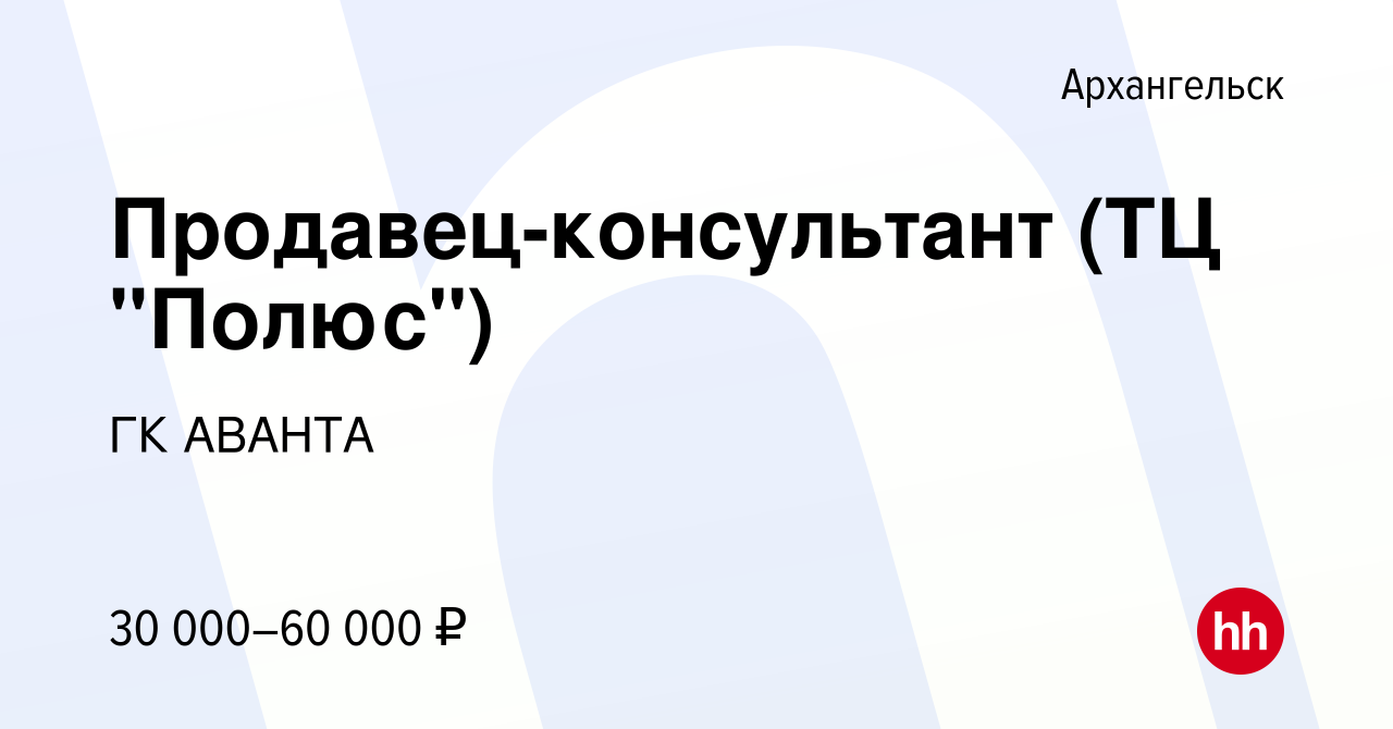 Вакансия Продавец-консультант (ТЦ 