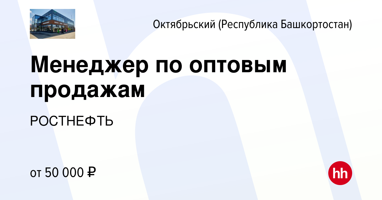 Вакансии октябрьский башкортостан женщины свежие