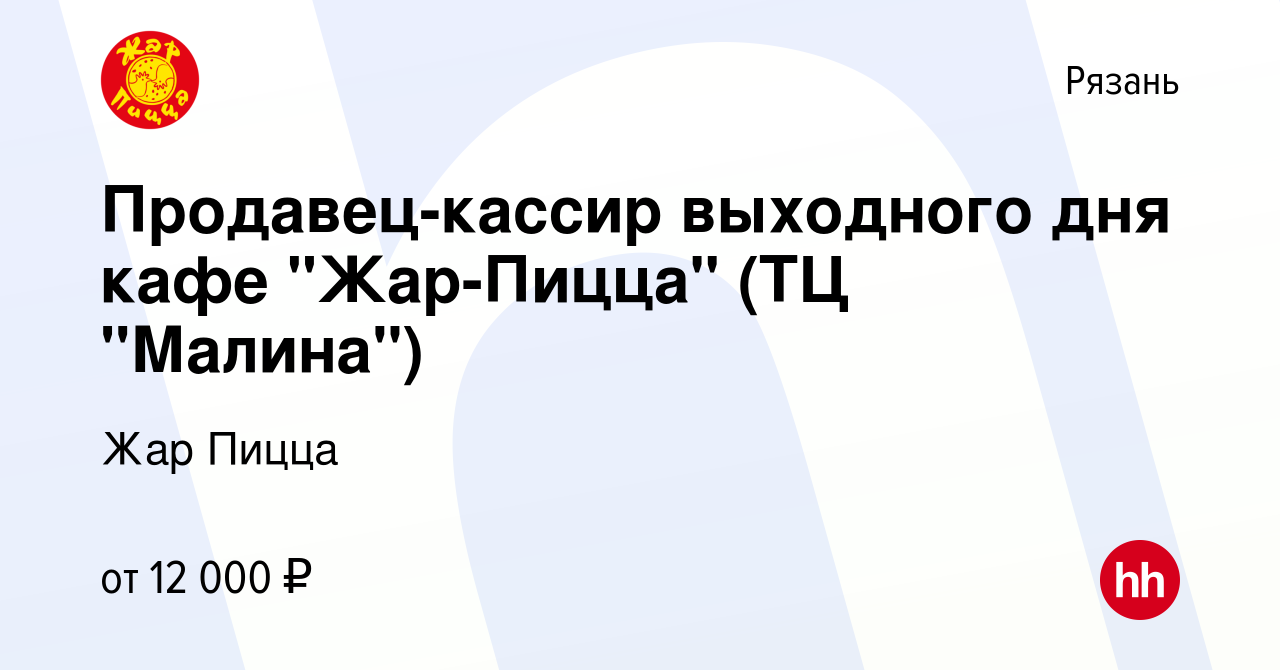 Вакансия Продавец-кассир выходного дня кафе 