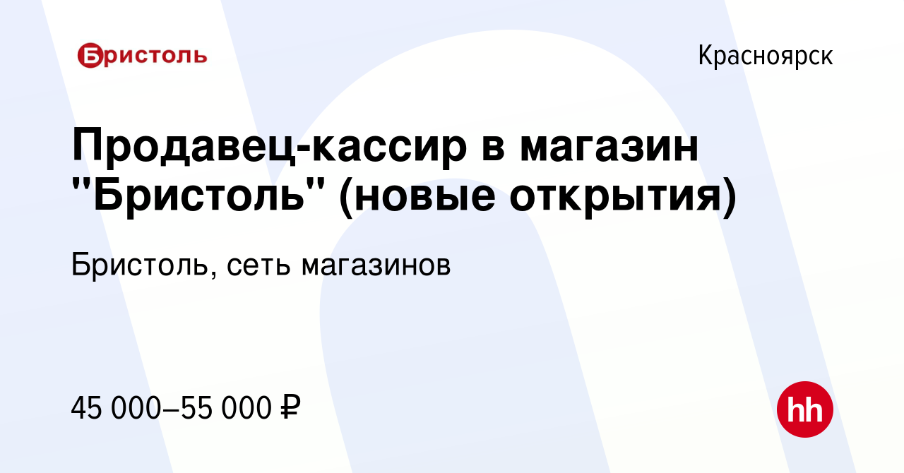 Вакансия Продавец-кассир в магазин 