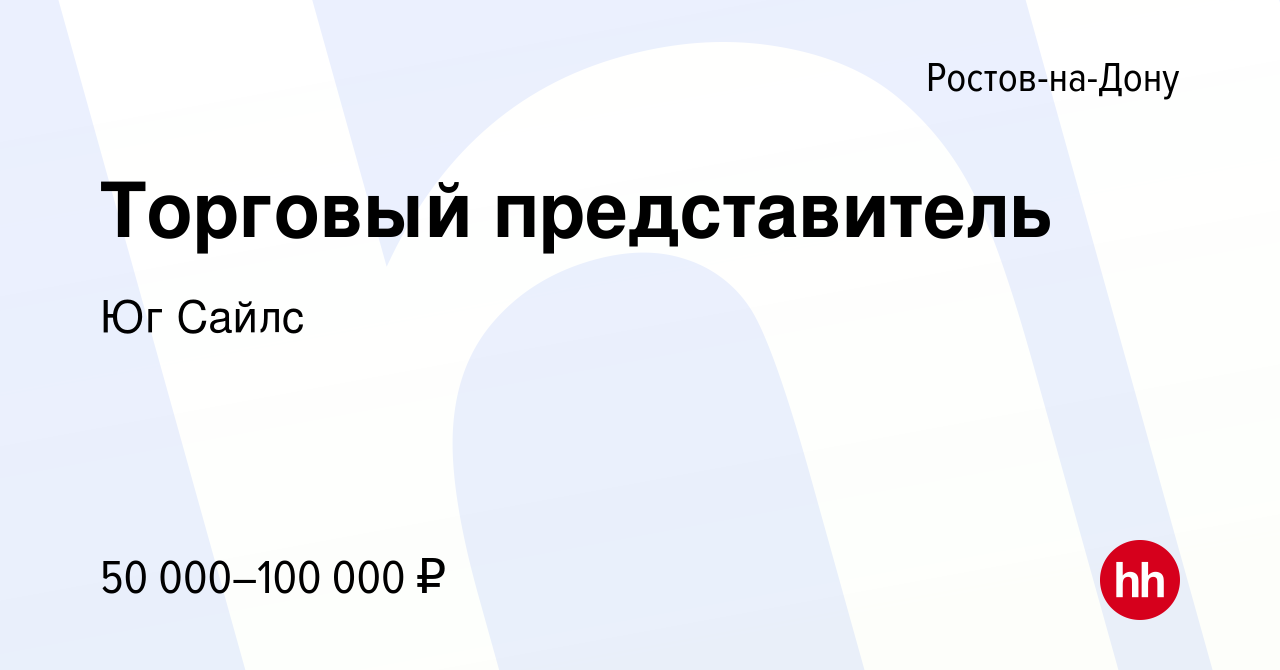 Торговый представитель ростов. Торговый представитель Зеленоград. ООО Автостэлс Челябинск. ГК мега холод Псков. Торговая компания Леон Пенза.