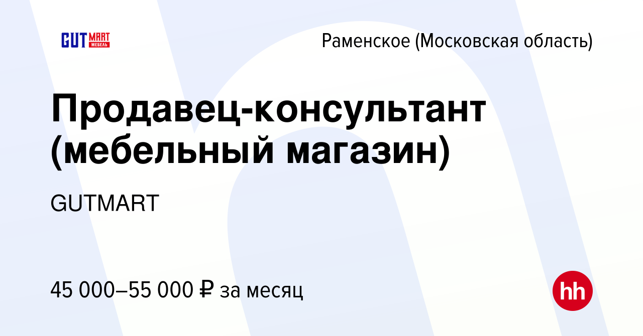 Вакансии продавец мебели раменское