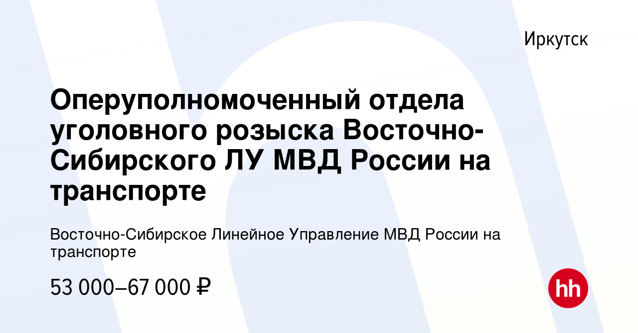 Сибирское линейное управление МВД России на транспорте