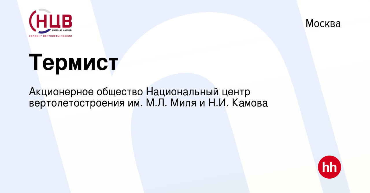 Национальный центр вертолетостроения имени м л миля и н и камова руководство