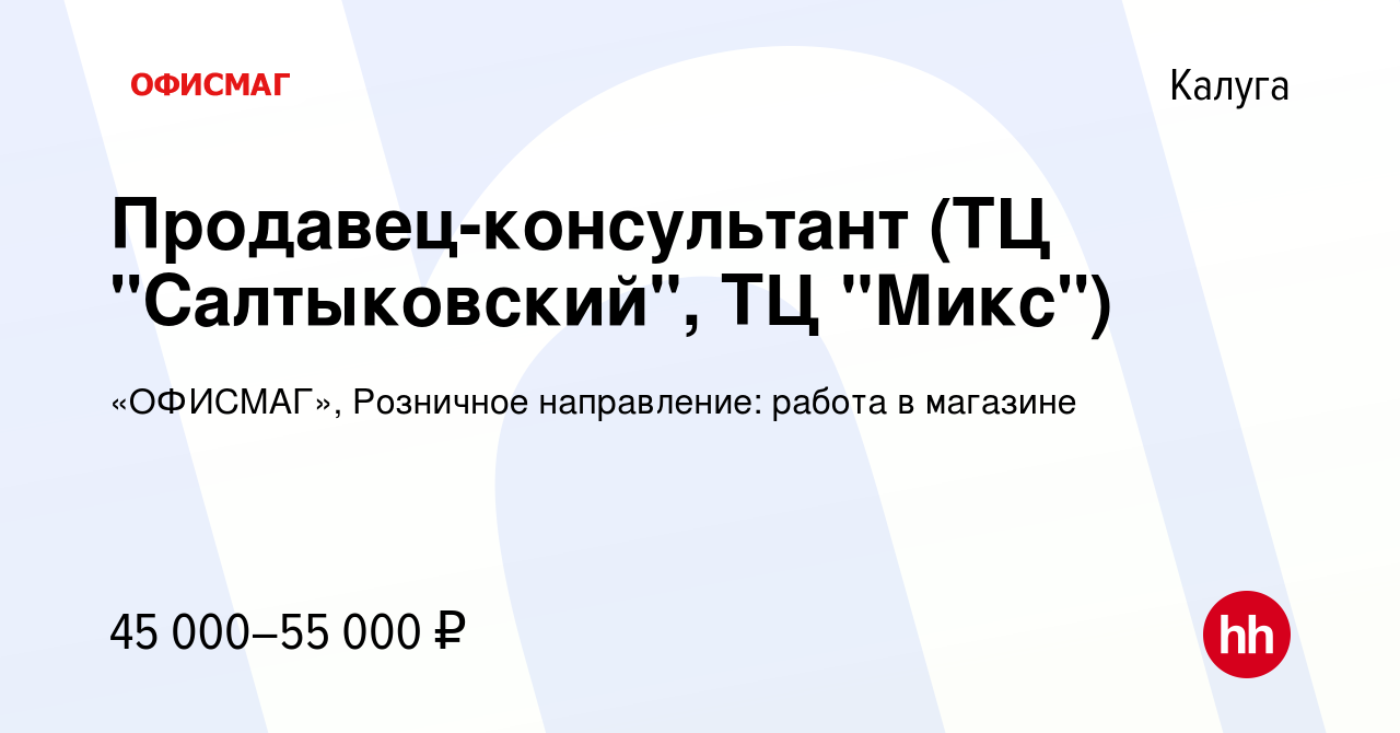 Вакансия Продавец-консультант (ТЦ 