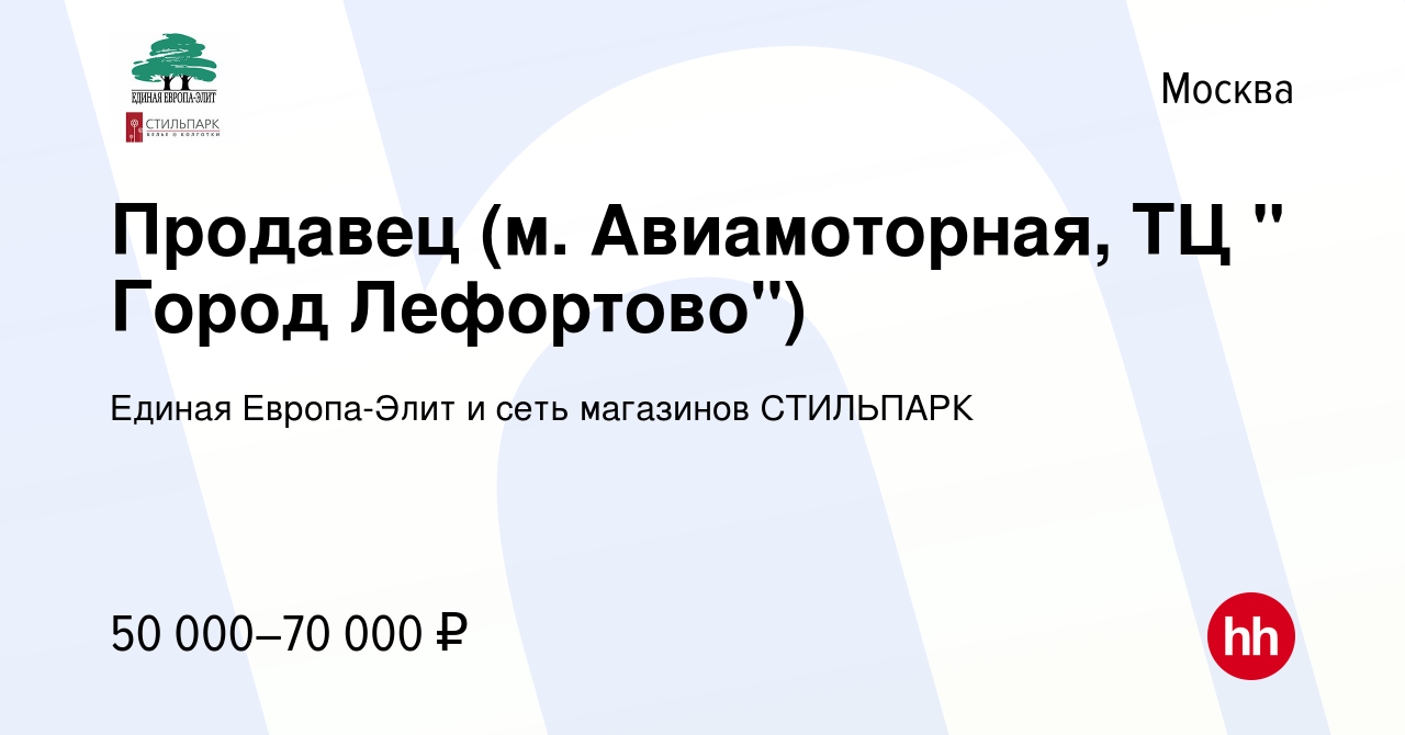 Вакансия Продавец (м. Авиамоторная, ТЦ 