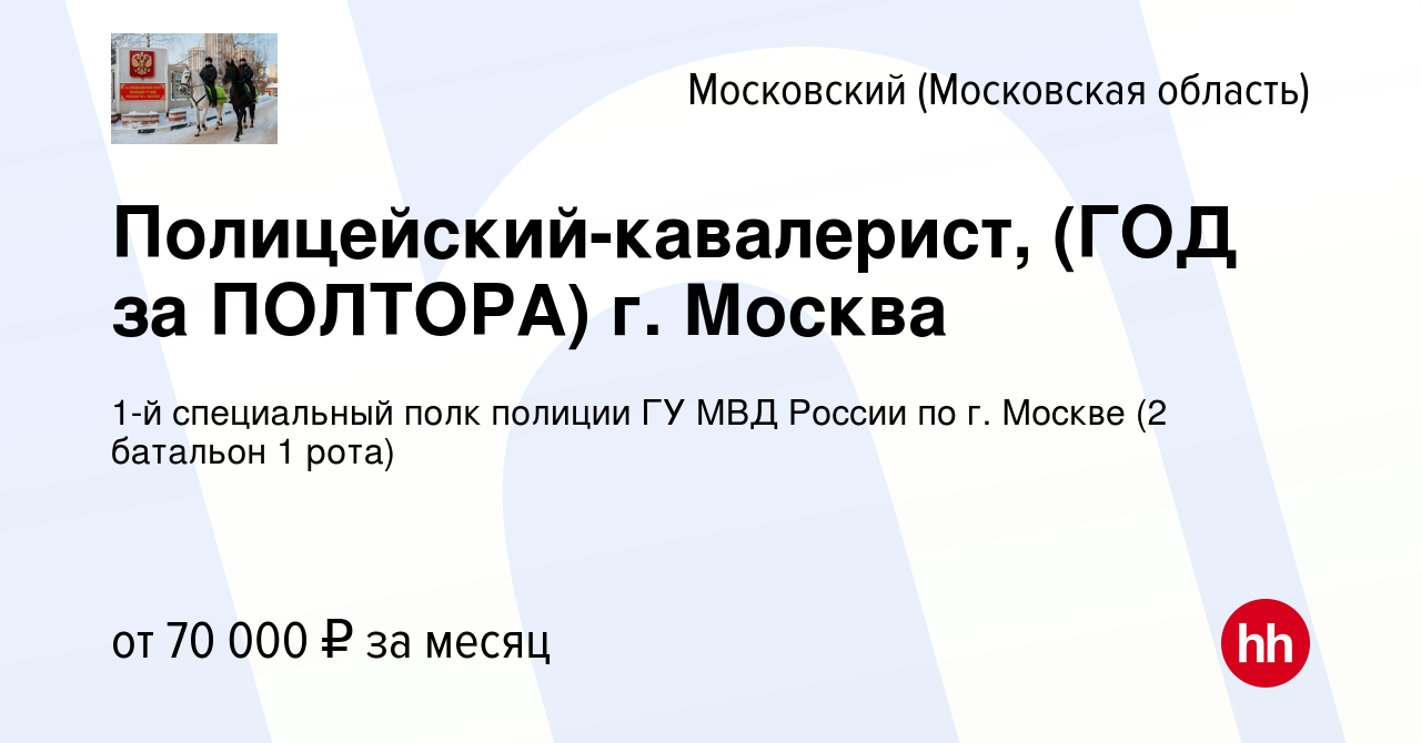 2 полк полиции вакансии