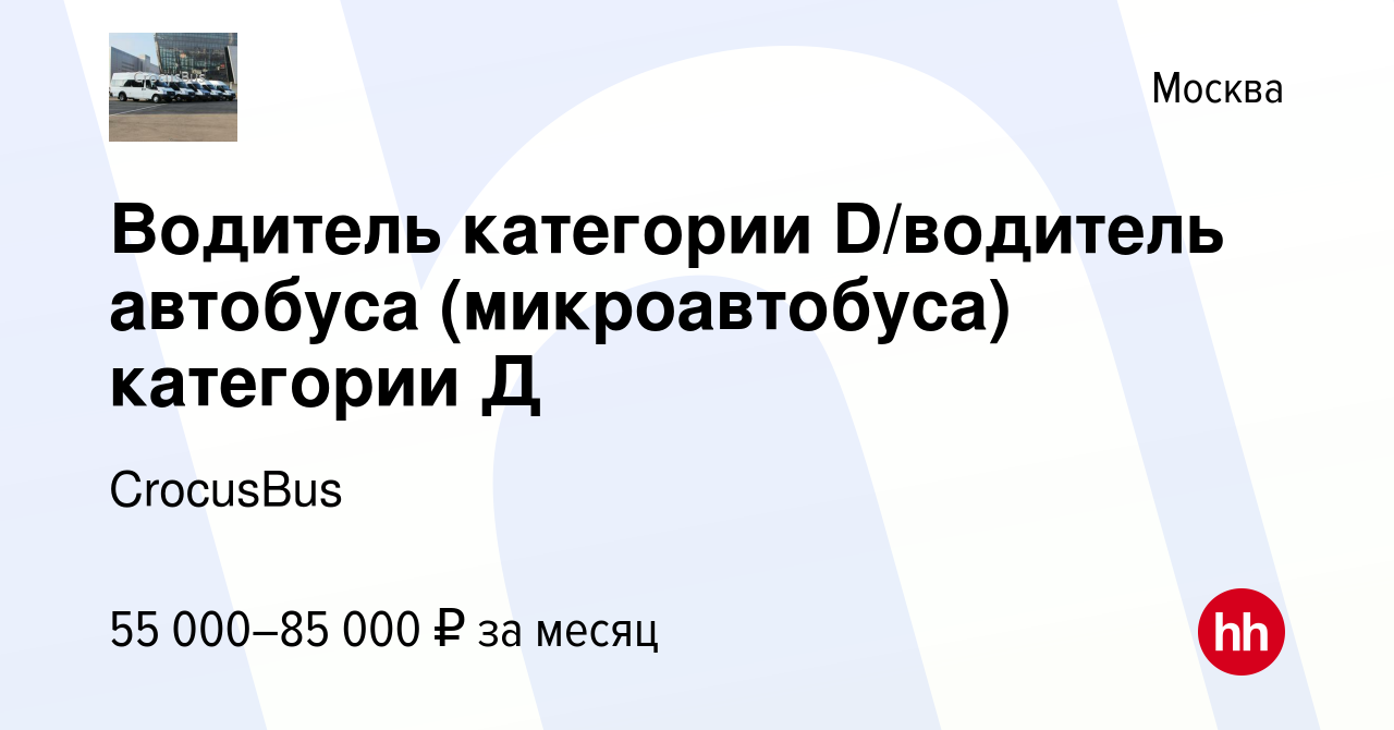 Водитель категории д. Водитель категории с. Водитель за рулем грузовика. Требуются водители категории d. Водитель категории д московская область.