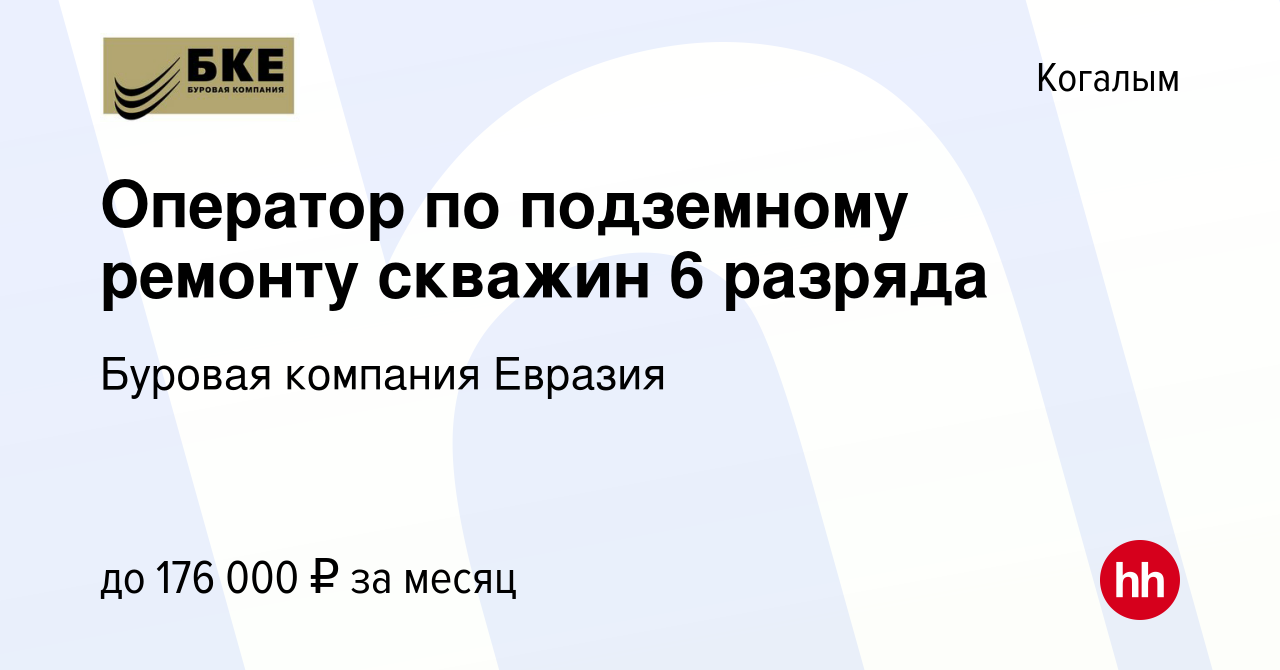 Оператор по ремонту скважин зарплата