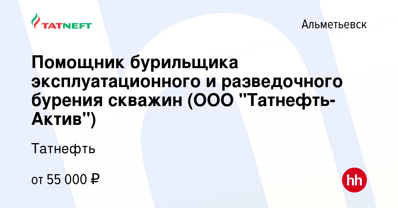 Вакансия Помощник бурильщика эксплуатационного и разведочного бурения  скважин (ООО 