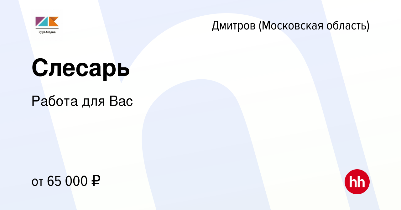 Вакансия Слесарь в Дмитрове, работа в компании Работа для Вас (вакансия в  архиве c 12 апреля 2022)