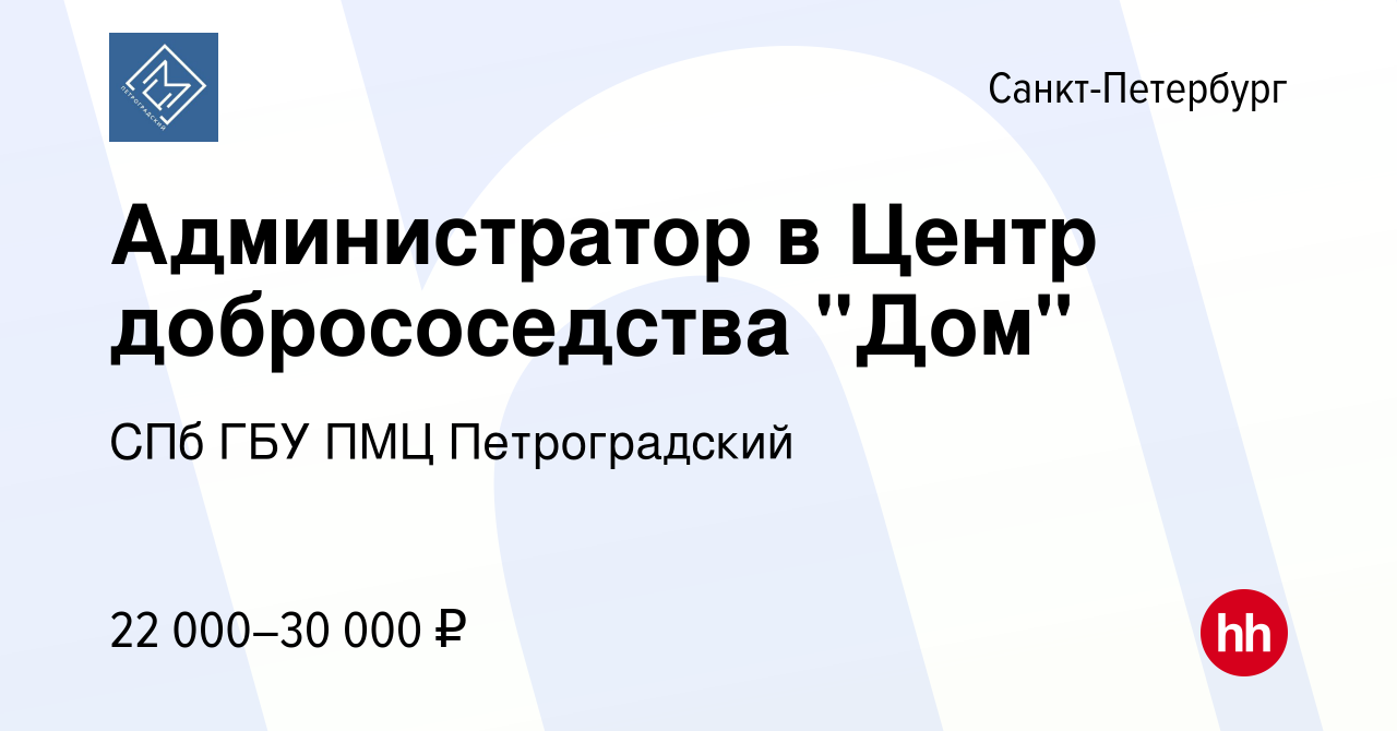 Вакансия Администратор в Центр добрососедства 