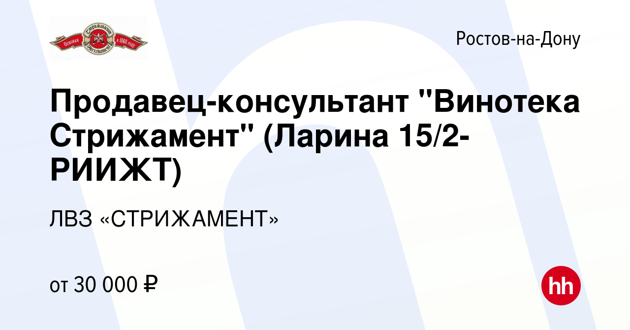 Вакансия Продавец-консультант 