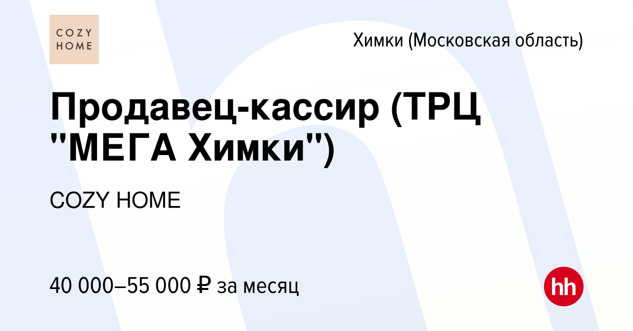 Вакансия Продавец-кассир (ТРЦ 