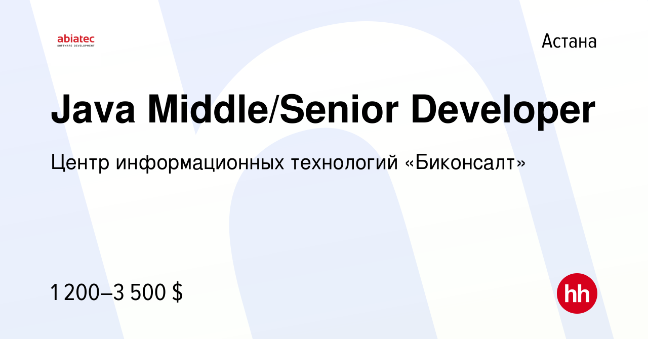 Вакансия Java Middle/Senior Developer в Астане, работа в компании Центр  информационных технологий «Биконсалт» (вакансия в архиве c 21 апреля 2022)