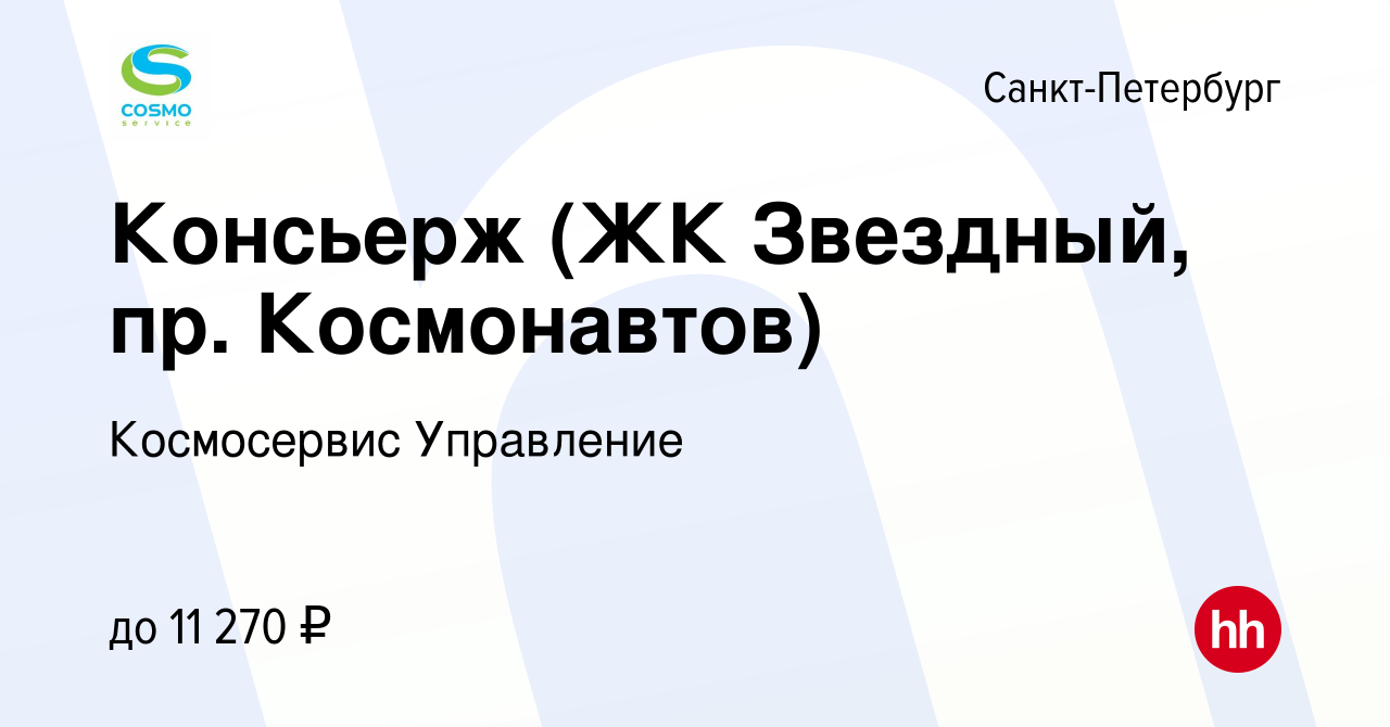 Ооо космосервис управление телефон