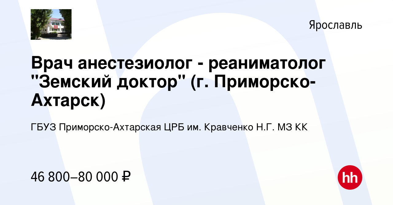 Вакансия Врач анестезиолог - реаниматолог 