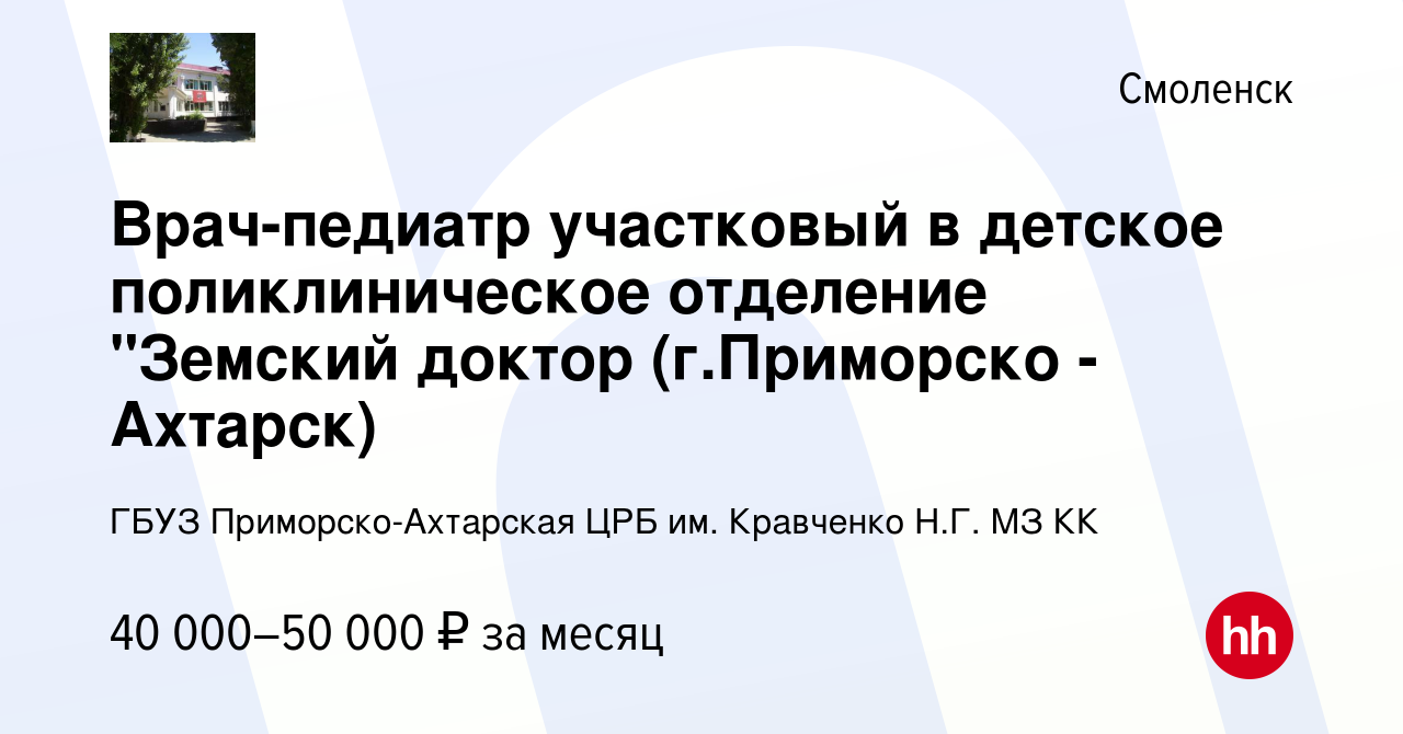 Вакансия Врач-педиатр участковый в детское поликлиническое отделение