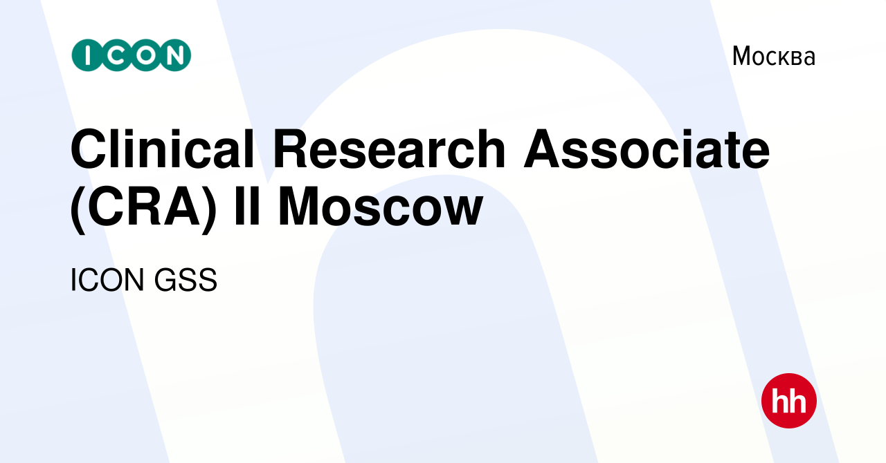 Вакансия Clinical Research Associate (CRA) II Moscow в Москве, работа в  компании ICON GSS (вакансия в архиве c 15 апреля 2022)