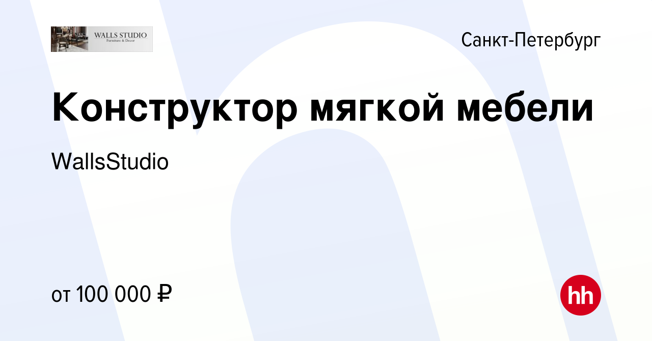 Вакансии конструктор модельер мягкой мебели