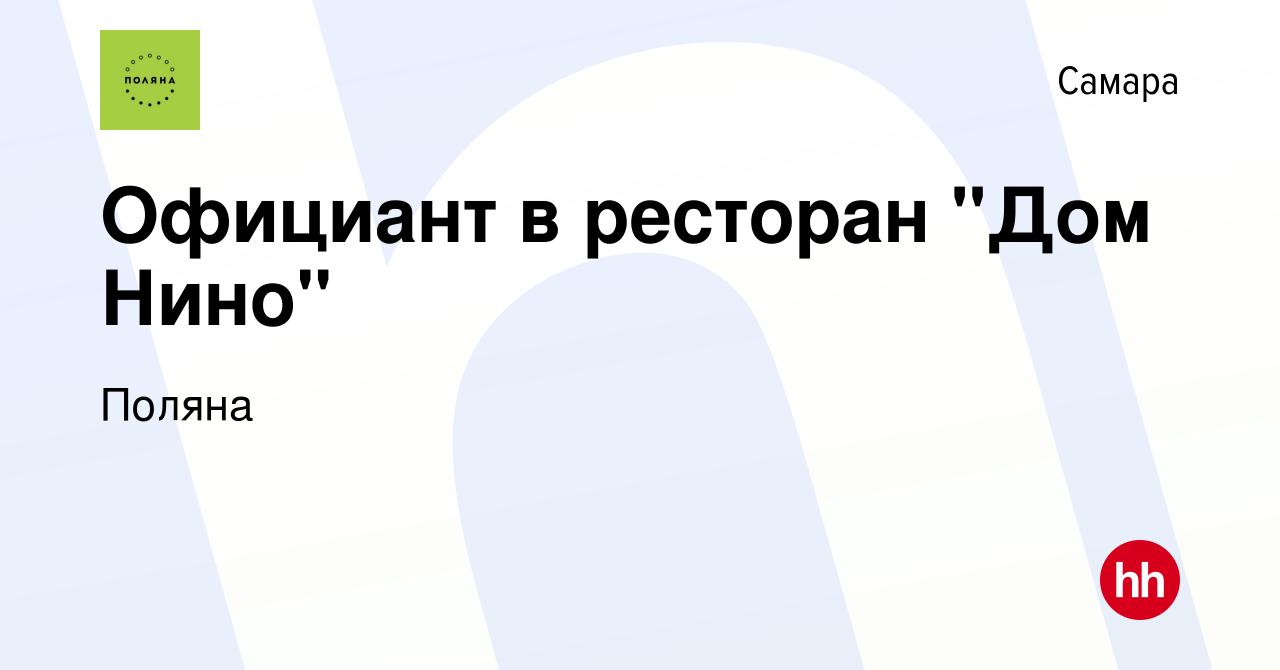 Вакансия Официант в ресторан 