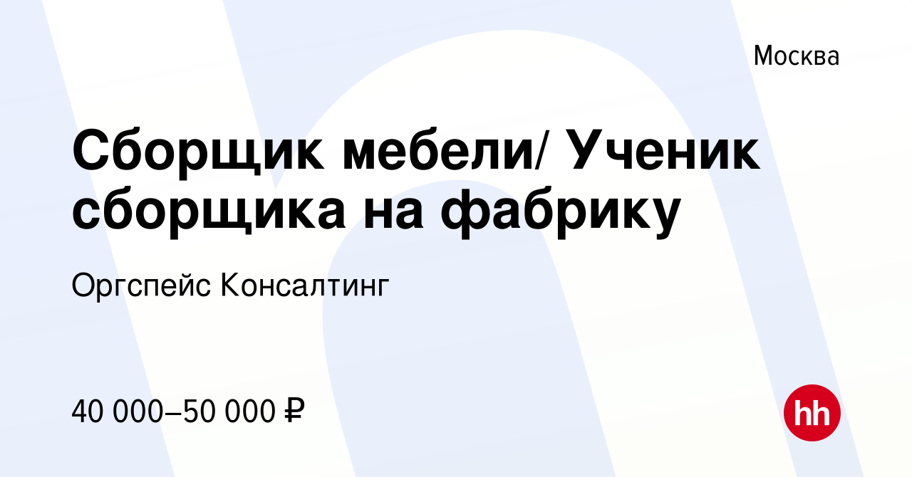 Требуется ученик сборщика мебели