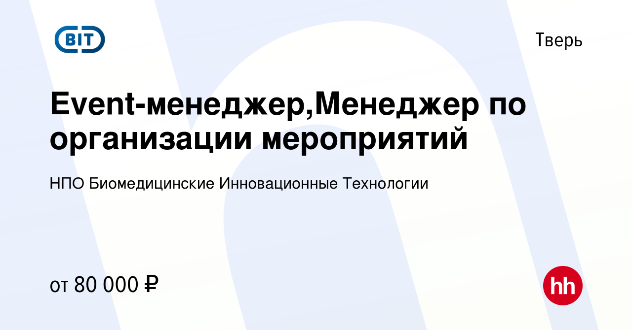 Вакансия Event-менеджер,Менеджер по организации мероприятий в Твери