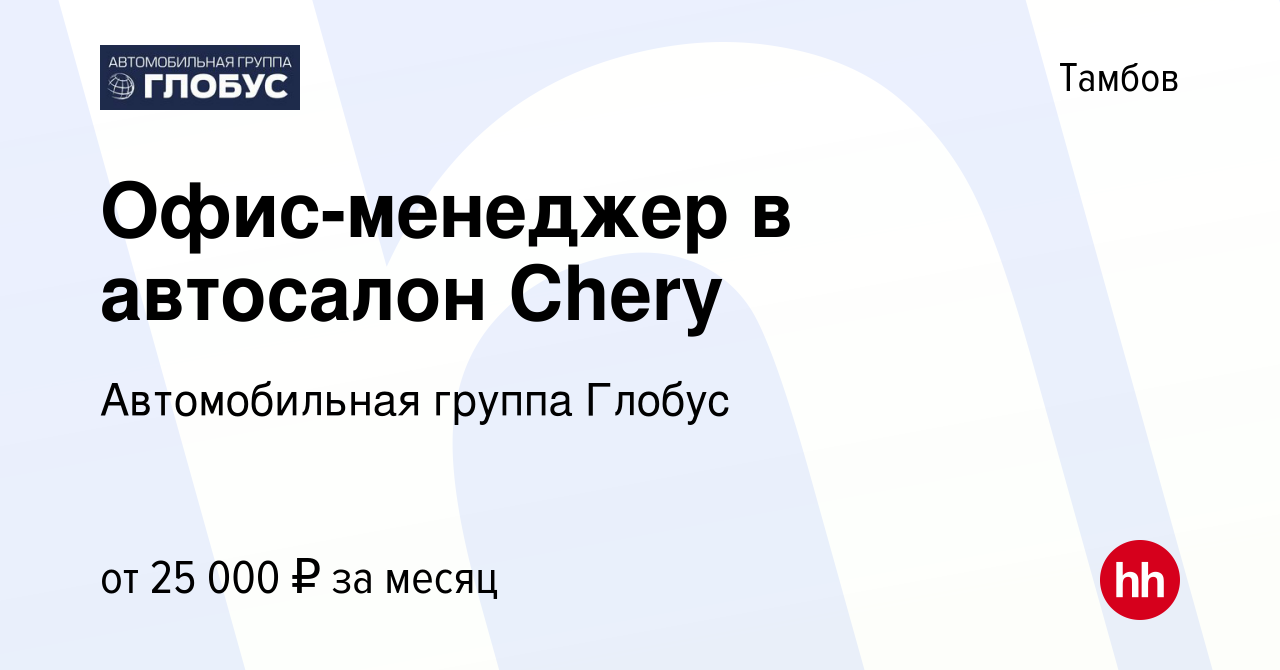 Автомобильная группа глобус