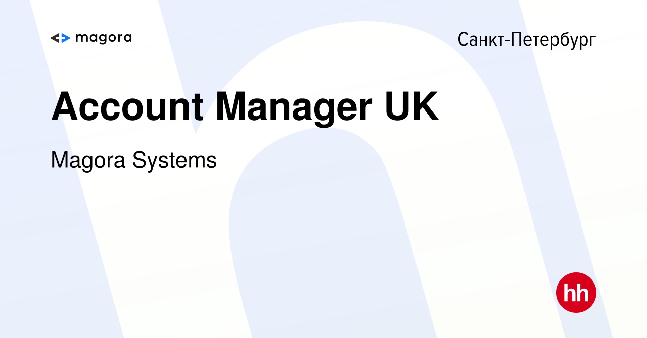 Вакансия Account Manager UK в Санкт-Петербурге, работа в компании Magora  Systems (вакансия в архиве c 29 марта 2022)