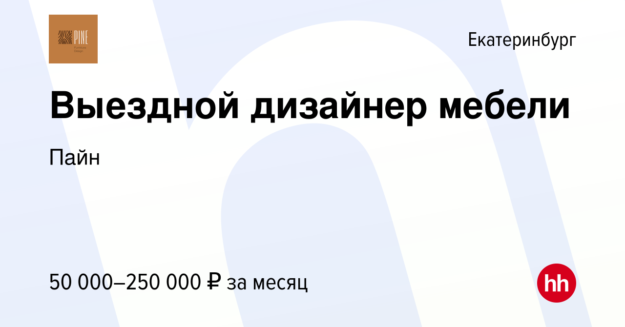 Выездной дизайнер мебели вакансии