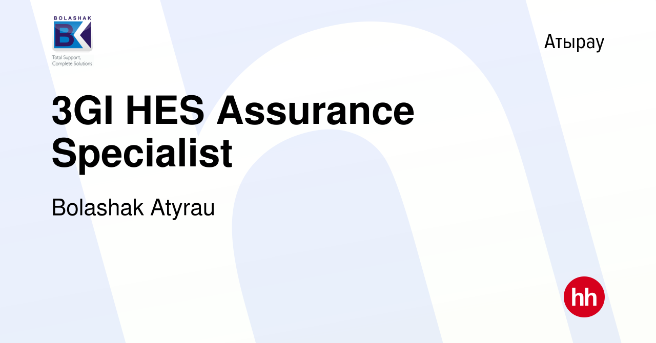 Вакансия 3GI HES Assurance Specialist в Атырау, работа в компании Bolashak  Atyrau (вакансия в архиве c 15 апреля 2022)