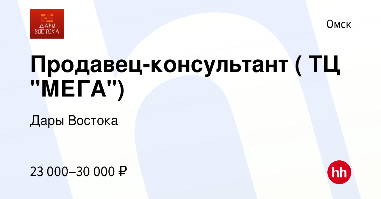 Вакансия Продавец-консультант ( ТЦ 