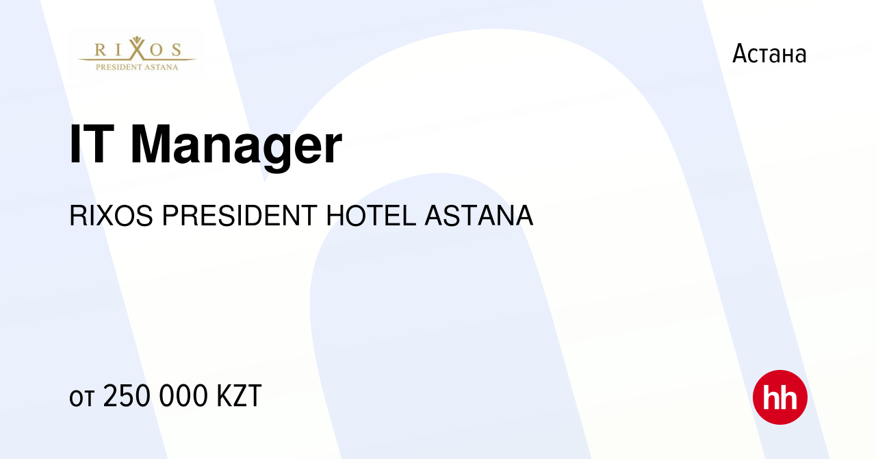 Вакансия IT Manager в Астане, работа в компании RIXOS PRESIDENT HOTEL ASTANA  (вакансия в архиве c 30 марта 2022)