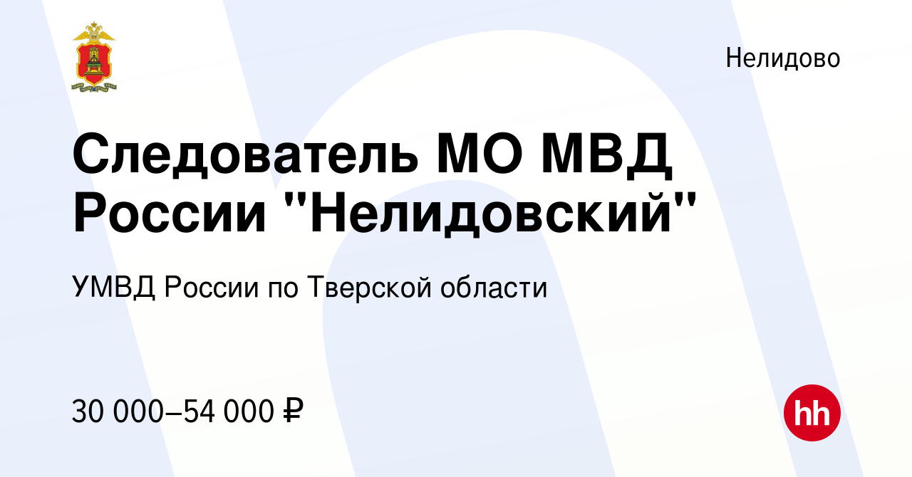 Вакансия Следователь МО МВД России 