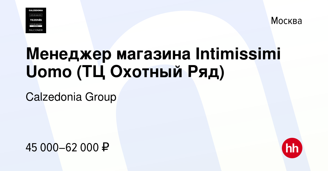 Работа Продавец Консультант Intimissimi Tezenis в Москве - 93 вакансии