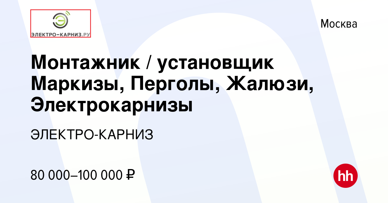 Вакансии установщик карнизов и жалюзи