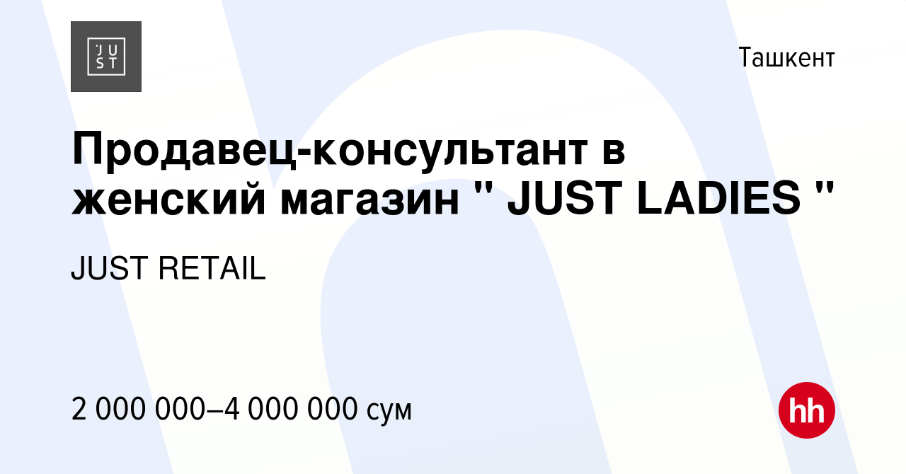 Вакансия Продавец-консультант в женский магазин 