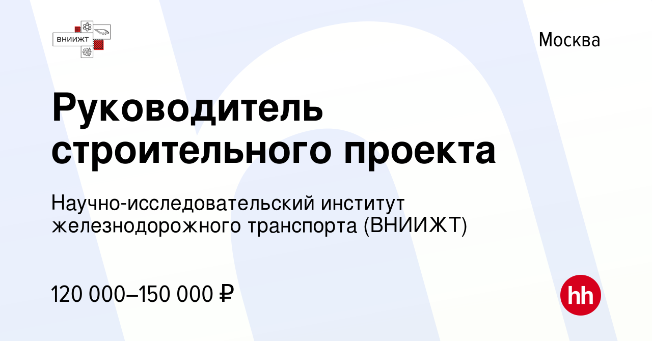 Руководитель строительного проекта вакансии