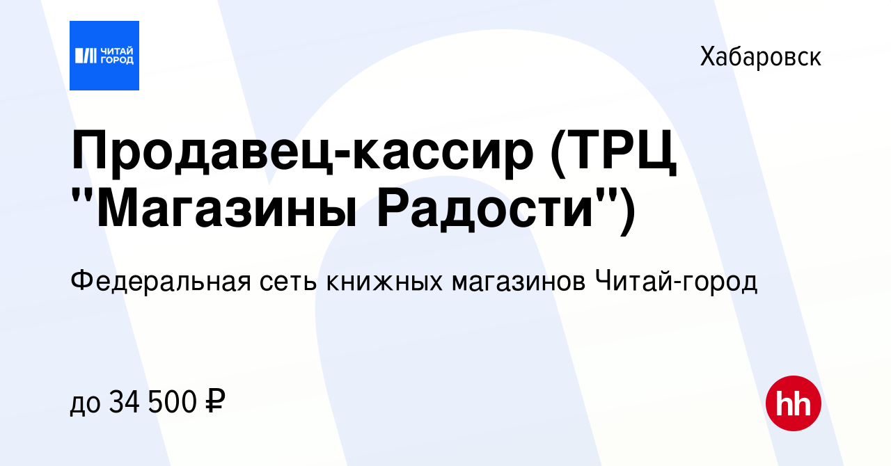 Вакансия Продавец-кассир (ТРЦ 