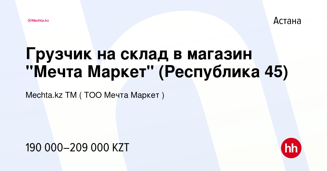 Вакансия Грузчик на склад в магазин 