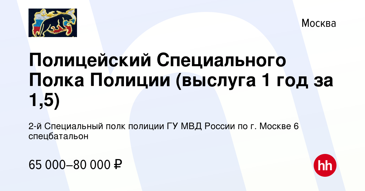 2 специальный полк полиции вакансии