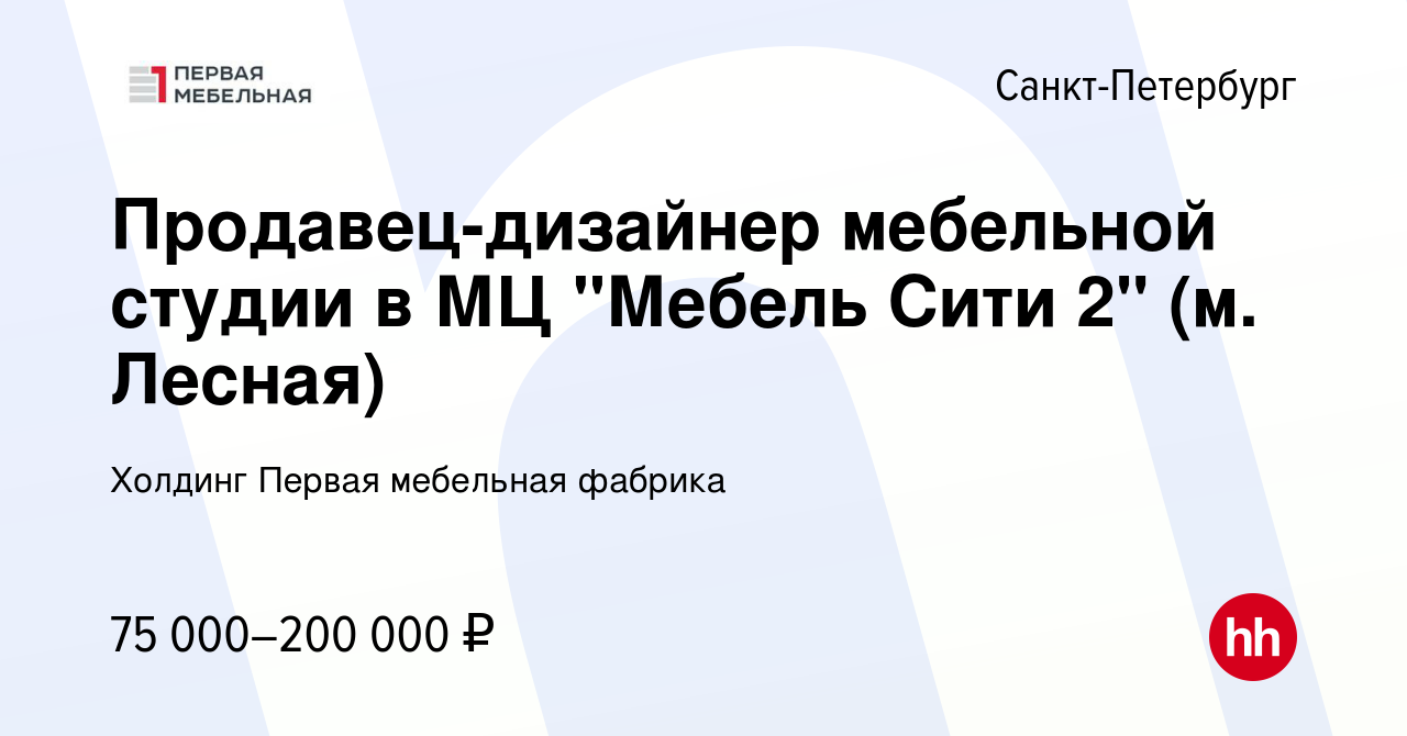 Вакансии в 1 мебельной фабрике в петербурге