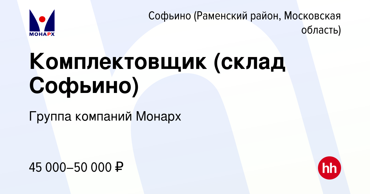 Вакансии Комплектовщик В Быково в Москве