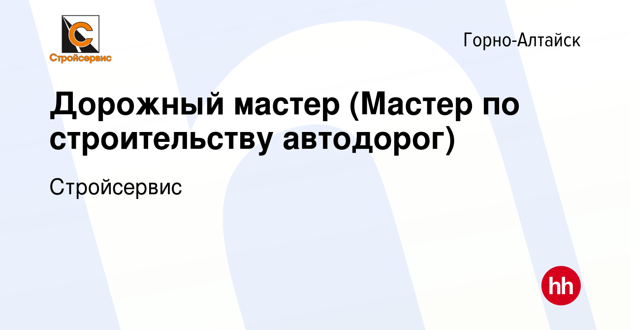 Обязанности дорожного мастера при строительстве автодорог