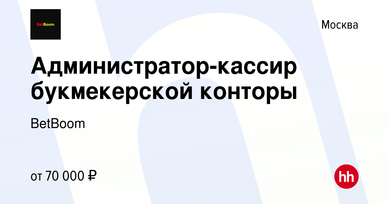 Кассир букмекерской конторы вакансии в москве